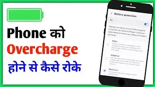 Phone Ko Overcharge Hone Se Kaise Roke||How To Stop Phone Overcharging