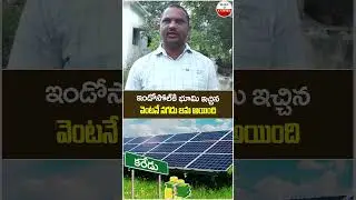 Ulavapadu Public About Indosol Solar Company | #makeinandhrapradesh | #ytshorts | #shortsvideo
