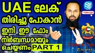 Twajudi Resident New application Malayalam | UAE | Twajudi Resident Registration | Latest Updates