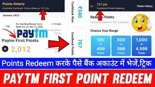Paytm First Points Redeem Kaise Kare 2021 । How to Redeem Paytm First Points । Paytm First Points