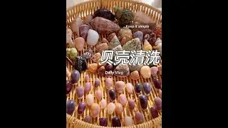 贝壳清洗 | 涠洲岛 今日份草酸兑水1:1，通风处操作，草酸不可接触皮肤，请做好防护，贝壳清洗的要点可要记好了，别把贝壳洗坏了#清洗#解压#极度舒适#推荐 #治愈