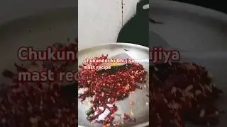 Chukunder bhujia recipe #food #cooking #best #beautiful