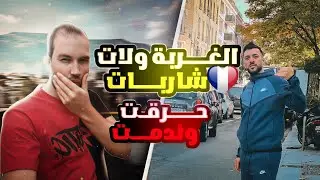 نخلص 30 مليون حرقت وندمت