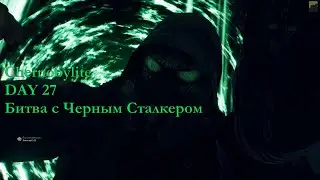 Chernobylite. Black Stalker battle/битва с Черным Сталкером
