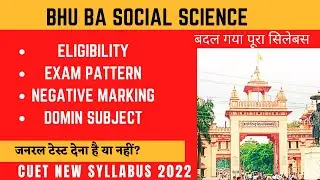 BHU BA SOCIAL SCIENCE NEW SYLLABUS 2022 ||बदल गया पूरा सिलेबस || FULL INFORMATION