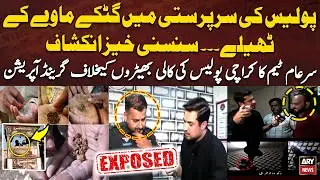 Gutka and Mawa business in Karachi - Sar e Aam team grand operation against Police