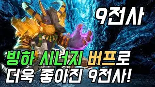 [오토체스] 빙하 시너지 버프로 더욱 좋아졌습니다! (9전사)
