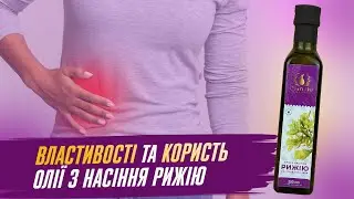 Рижієва олія &ndash; найкращий вибір для здоров'я! | Riga Oil: The Best Choice for Your Health! #CraftOil