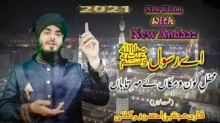 Ay Rasool ||  Naat Sharif 2022 || Barkati Naats Official