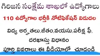 Telangana Social & Tribal Welfare Notification 2021