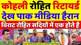 Pak Media Crying Kohli Rohit Retires From T20 International | IND VS SA T20 WC 2024 | Pak Reacts