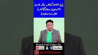 PP 167 Lahore by-election: Polling on February 8, seat vacant due to death of MPA Irfan Shafi Kho...