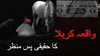 True Background of KARBALA incident ? | Aman Aslam | Peace Info