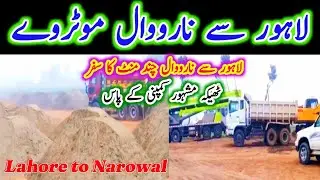 Lahore to Narowal Road | Lahore to Narowal | Motorway | Narowal