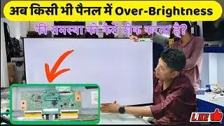 अब किसी भी Panel में  Over-Brightness की समस्या कैसी ठीक है? | Screen Bahut Bright Kyun Hai?
