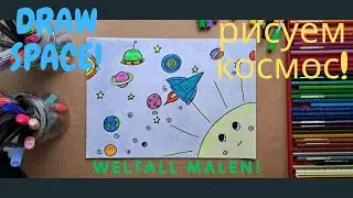 Как нарисовать космос | Easy Space Drawing for Kids | Weltall malen lernen 🌍✨#artforkids #рисовать