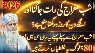 Shab e Meraj Ka Waqia | Wo Baat Jo Har Musalman Ko Maloom Honi Chahiye