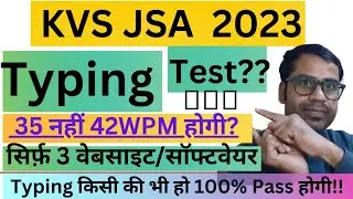 KVS JSA TYPING TEST | KVS JSA का Typing Test कैसे Pass करें | KVS JSA के लिए सॉफ्टवेयर और वेबसाइट