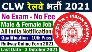 CLW Railway Recruitment 2021 Notification Apply Online for 10th Pass