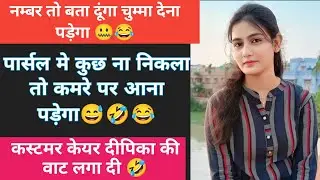 customer care funny calls | funny call recording | funny call recording customer care | Part 11