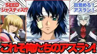 【IF】「俺は...誰なんだ？くそ...何も思い出せない！」に対するネットの反応集【機動戦士ガンダムSEED】【機動戦士ガンダムSEED DESTINY】【機動戦士ガンダムSEED FREEDOM】
