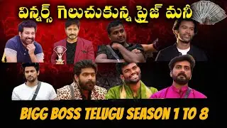 Bigg Boss telugu all seasons winners prize money | Bigg boss latest Updates #biggboss