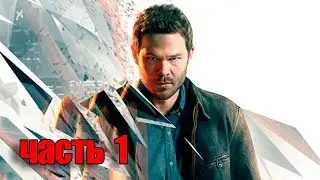 Прохождение Quantum Break &mdash; Часть 1: Акт 1: Эксперимент в университете