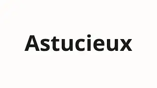 Как произносить Astucieux