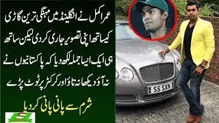 Umar Akmal Badly Trolled On Social Media || پاکستانیوں نے عمر اکمل کو شرم سے پانی پانی کردیا