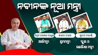 Significant Political Equations Of New Cabinet Ministers In BJD Ruling Govt.