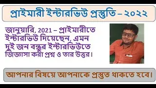 Primary Interview 2022| Interview Tips Tutorial| Preparation Strategy| Interview Related Question.