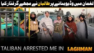 TALIBAN ARRESTED ME IN LAGHMAN PROVINCE OF AFGHANISTAN | EPISODE 12|
