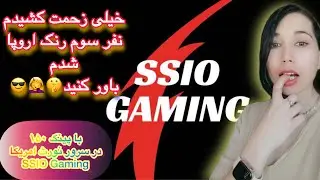 جعبه گشایی همراه با نفر دوم رنک اروپا🤩🇦🇫SSIO GAMING