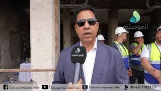 محافظ نينوى يطلع على سير العمل في فندق آشور.. ويكشف عن كسب القضية ضد مستثمر فندق أوبروي