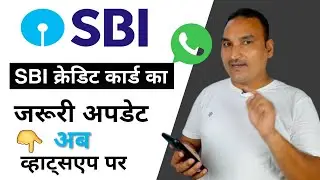 SBI Credit Card Whatsapp Notification | SBI Credit Card New Update| SBI Credit Card Whatsapp Service