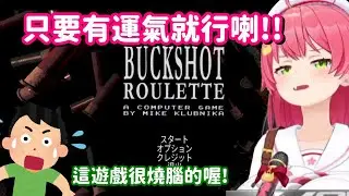 這是智力型的賭博遊戲?? 不要GGYY了 我們Hololive的人都沒在跟你鬥智的喇!!【Hololive中文精華】【櫻巫女】