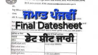 5th class final Datesheet out 2025-26 class 5th Datesheet ਜਾਰੀ 