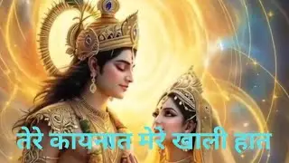 तेरी काय नातं मेरे खाली हात | Emotional Marathi Hindi AI Song | Heart Touching #तेरी 