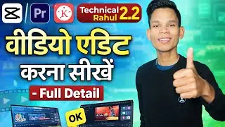 वीडियो edit करना सीखें | Mobile से Full Detail में | Beginners के लिए Complete Guide