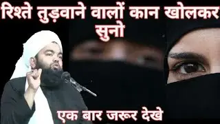 Riste Todwane Walo Kan Kholkar Suno | Sayyed Aminul Qadri