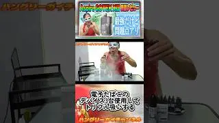 電子たばこのデバイス3台使用してトリプル吸いする【Aspire「GOTEK X3」をレビュー！】#shorts #vape
