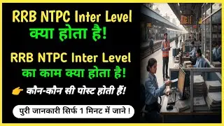 rrb ntpc inter level job profile || rrb inter level posts || rrb ntpc after 12 th