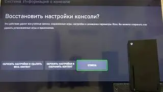 Восстановление настроек XBOX Series X до заводских / Как скинуть все параметры XBOX Series X?