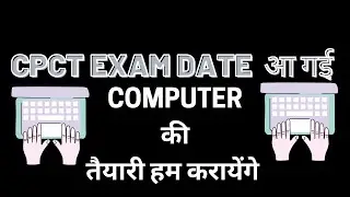 Cpct 2021 | Cpct Exam Date | Cpct preparation Digital Bhandar