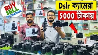 মাত্র ৫০০০ টাকায় Dslr ক্যামেরা🔥Used Dslr Camera Price In Bangladesh 2023📸Second Hand Dslr Camera BD