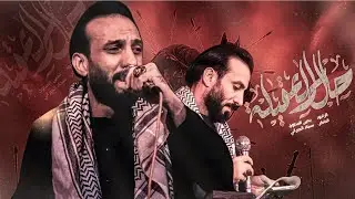 حال العقيلة | الرادود يحيى البنداوي | ثاري الوجع من الكرايب 