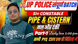 UPSI / UP POLICE 2025 || PIPE & TANKI  (पाइप और टंकी)  Previous Year Question Class - 1