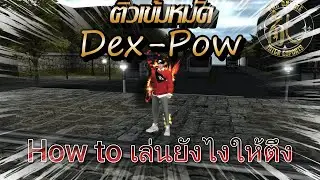 РАН ИНТЕР обучает, как использовать удар «Dex-Pow» (напряженный) от дяди Дэнга.
