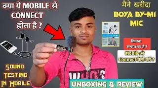 Boya BY M1 | How To Use Boya M1 Mic In Mobile | Boya By M1 Mic Audio Test  ?