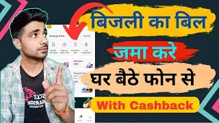  Bijli ka bil kaise jama kare online | How to pay electricity bill online |online bill | electrical